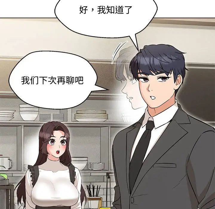 《嫁入豪门的老师》漫画最新章节第6话免费下拉式在线观看章节第【160】张图片