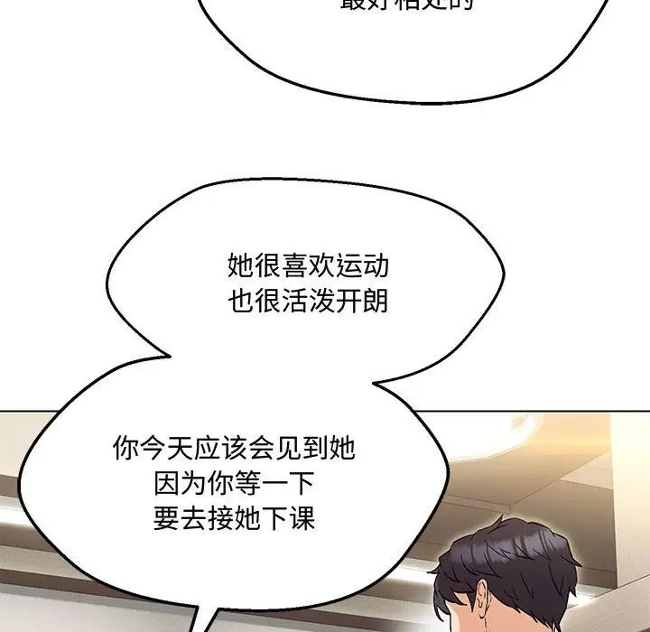 《嫁入豪门的老师》漫画最新章节第6话免费下拉式在线观看章节第【141】张图片