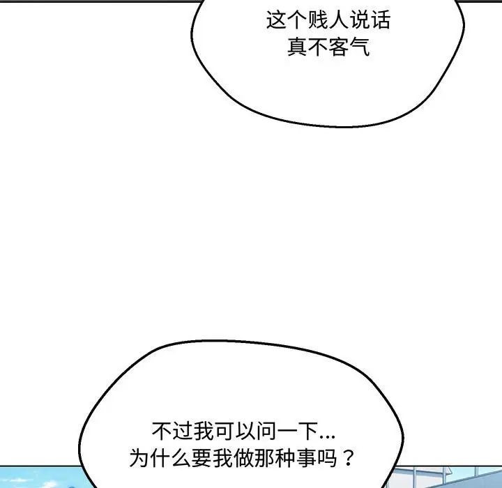 《嫁入豪门的老师》漫画最新章节第6话免费下拉式在线观看章节第【15】张图片