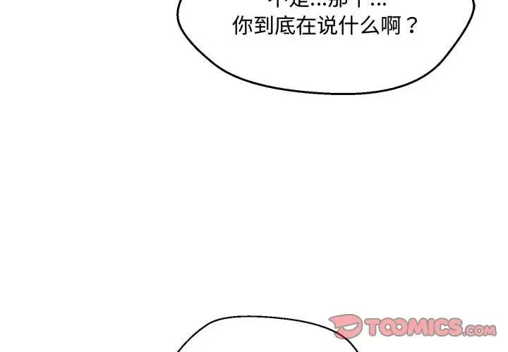 《嫁入豪门的老师》漫画最新章节第6话免费下拉式在线观看章节第【4】张图片