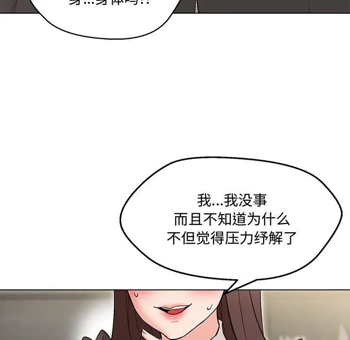 《嫁入豪门的老师》漫画最新章节第6话免费下拉式在线观看章节第【90】张图片