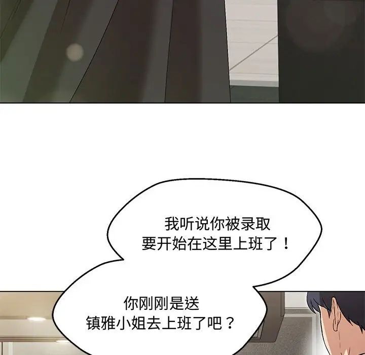 《嫁入豪门的老师》漫画最新章节第6话免费下拉式在线观看章节第【67】张图片