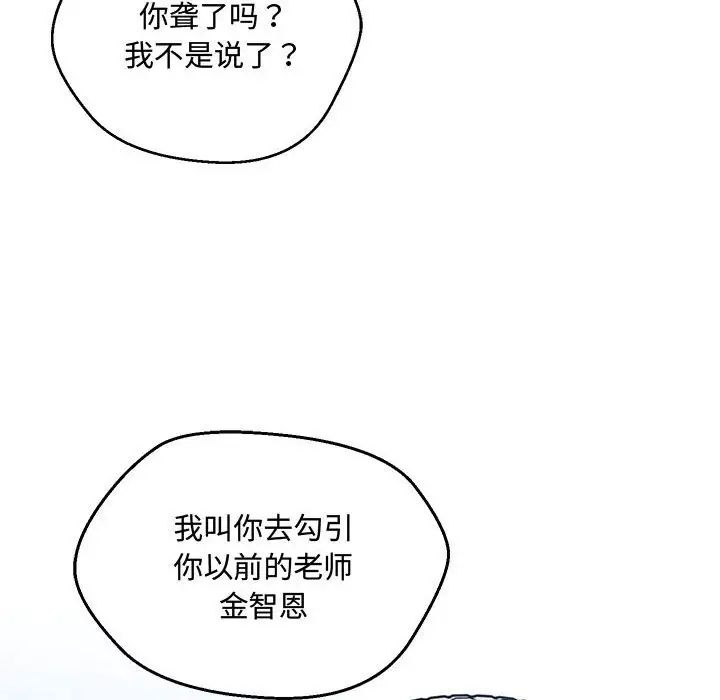 《嫁入豪门的老师》漫画最新章节第6话免费下拉式在线观看章节第【6】张图片