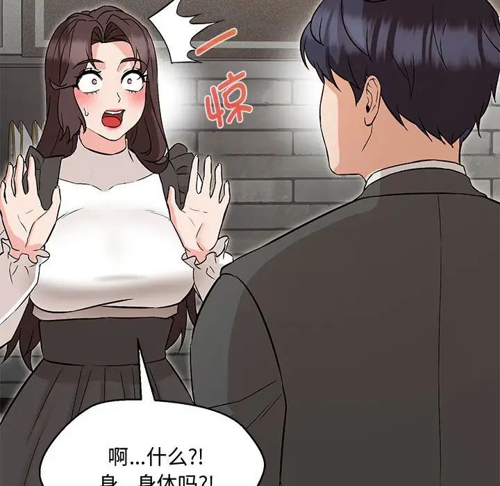 《嫁入豪门的老师》漫画最新章节第6话免费下拉式在线观看章节第【89】张图片