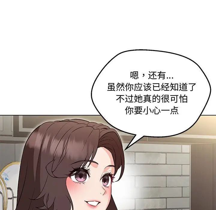 《嫁入豪门的老师》漫画最新章节第6话免费下拉式在线观看章节第【134】张图片