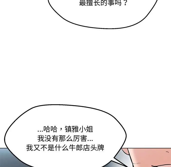 《嫁入豪门的老师》漫画最新章节第6话免费下拉式在线观看章节第【13】张图片