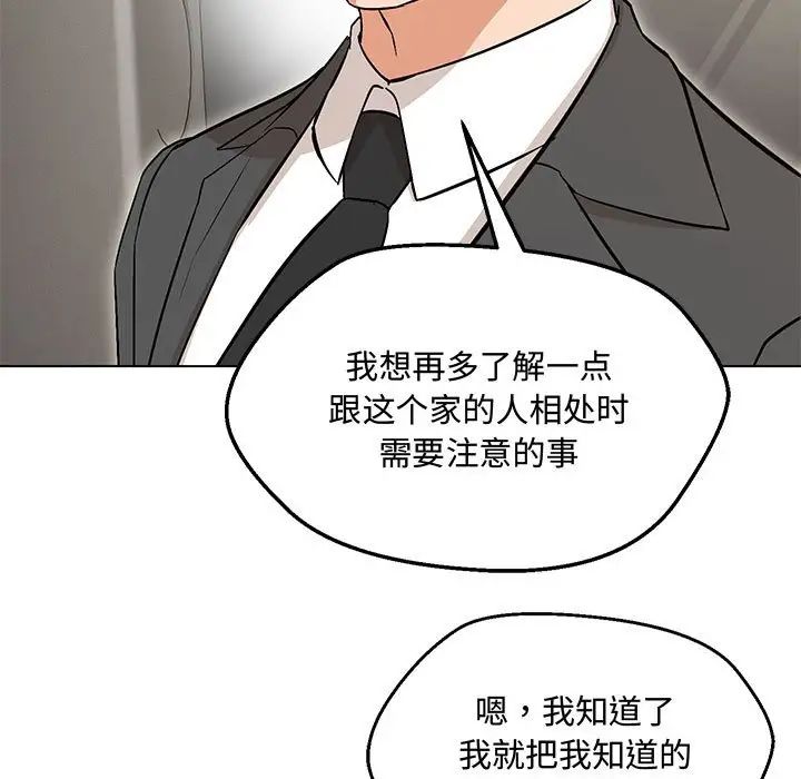 《嫁入豪门的老师》漫画最新章节第6话免费下拉式在线观看章节第【102】张图片