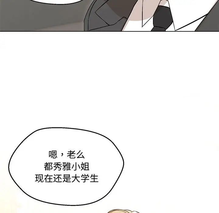 《嫁入豪门的老师》漫画最新章节第6话免费下拉式在线观看章节第【137】张图片