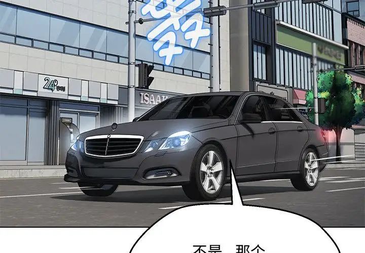 《嫁入豪门的老师》漫画最新章节第6话免费下拉式在线观看章节第【3】张图片