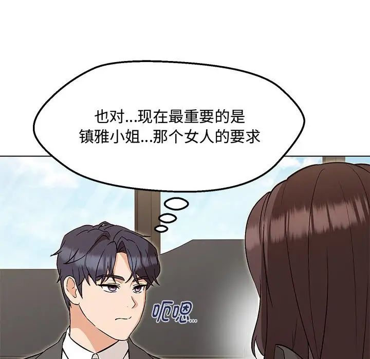 《嫁入豪门的老师》漫画最新章节第6话免费下拉式在线观看章节第【79】张图片