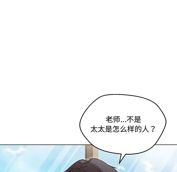 《嫁入豪门的老师》漫画最新章节第6话免费下拉式在线观看章节第【143】张图片