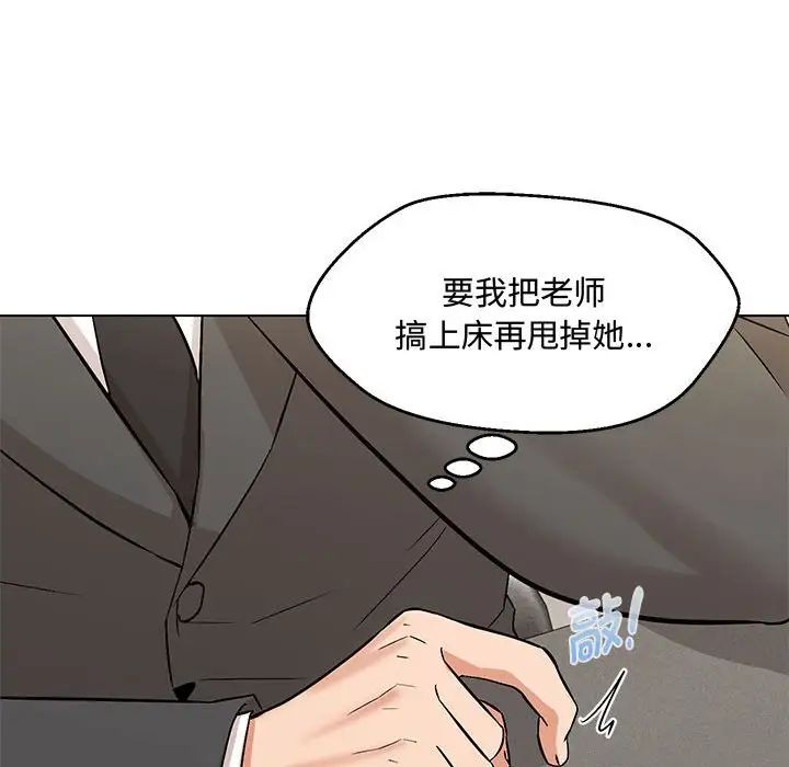 《嫁入豪门的老师》漫画最新章节第6话免费下拉式在线观看章节第【81】张图片