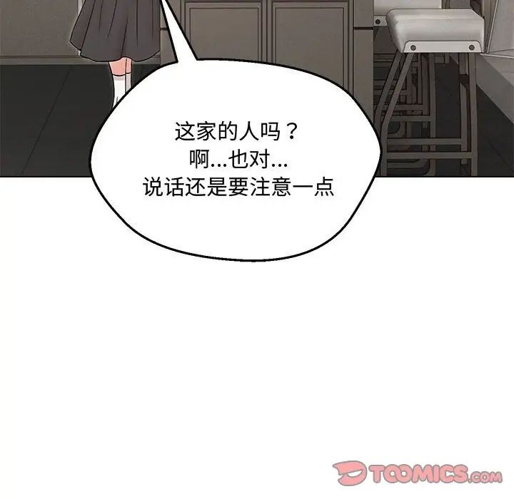 《嫁入豪门的老师》漫画最新章节第6话免费下拉式在线观看章节第【100】张图片