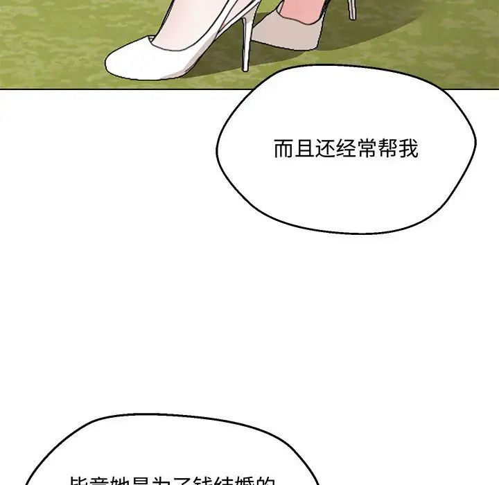 《嫁入豪门的老师》漫画最新章节第6话免费下拉式在线观看章节第【153】张图片