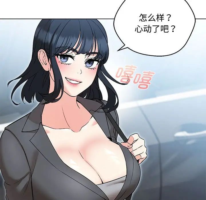 《嫁入豪门的老师》漫画最新章节第6话免费下拉式在线观看章节第【42】张图片