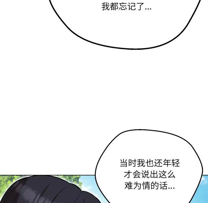 《嫁入豪门的老师》漫画最新章节第7话免费下拉式在线观看章节第【52】张图片