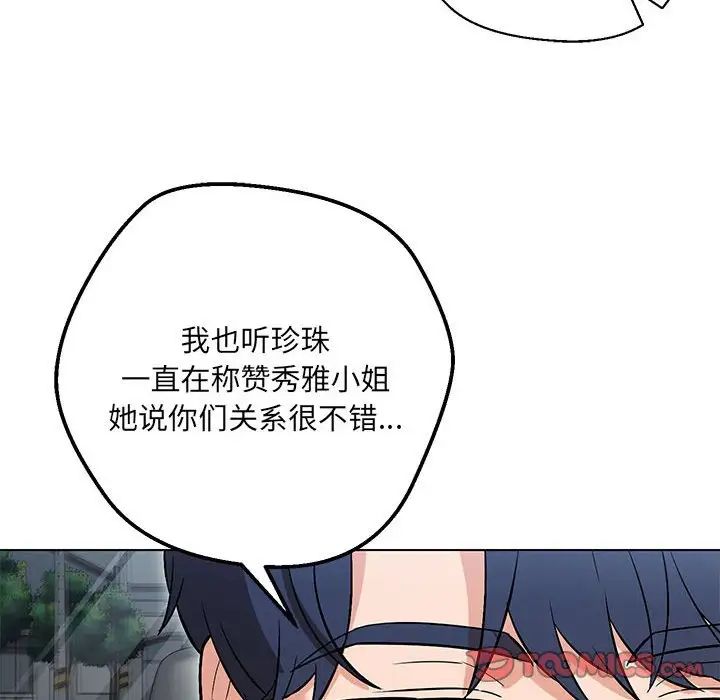 《嫁入豪门的老师》漫画最新章节第7话免费下拉式在线观看章节第【111】张图片