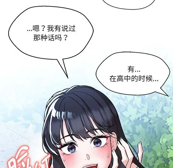 《嫁入豪门的老师》漫画最新章节第7话免费下拉式在线观看章节第【49】张图片