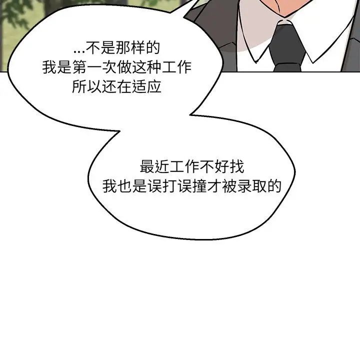 《嫁入豪门的老师》漫画最新章节第7话免费下拉式在线观看章节第【43】张图片