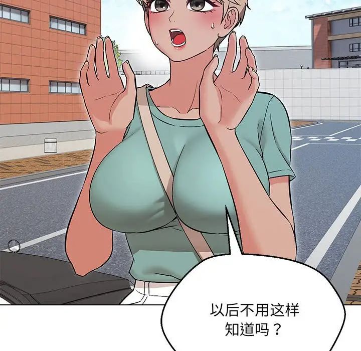 《嫁入豪门的老师》漫画最新章节第7话免费下拉式在线观看章节第【92】张图片