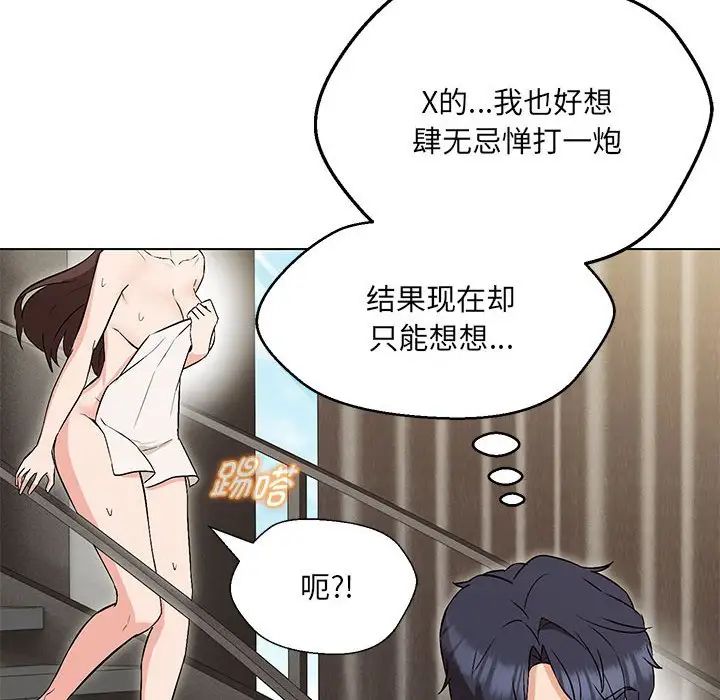 《嫁入豪门的老师》漫画最新章节第7话免费下拉式在线观看章节第【149】张图片