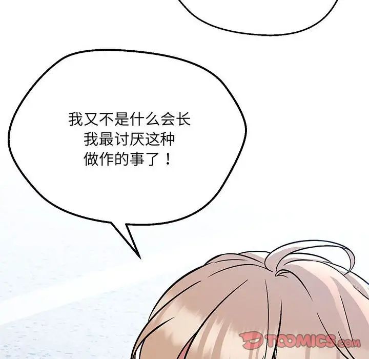 《嫁入豪门的老师》漫画最新章节第7话免费下拉式在线观看章节第【93】张图片