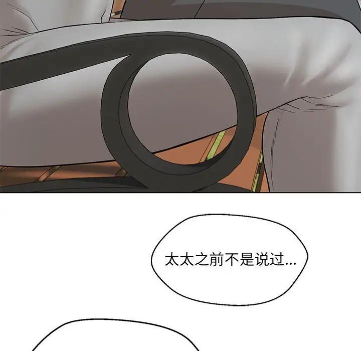 《嫁入豪门的老师》漫画最新章节第7话免费下拉式在线观看章节第【47】张图片