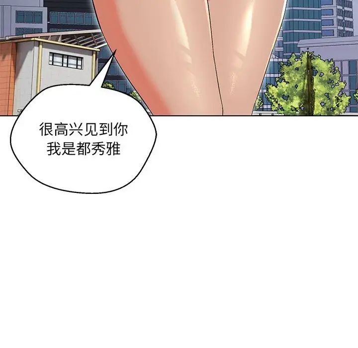 《嫁入豪门的老师》漫画最新章节第7话免费下拉式在线观看章节第【86】张图片