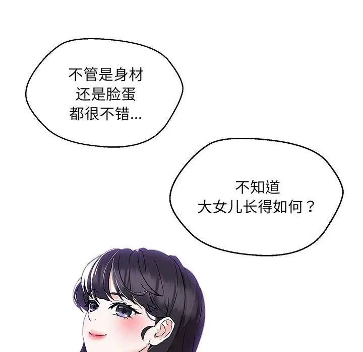 《嫁入豪门的老师》漫画最新章节第7话免费下拉式在线观看章节第【144】张图片