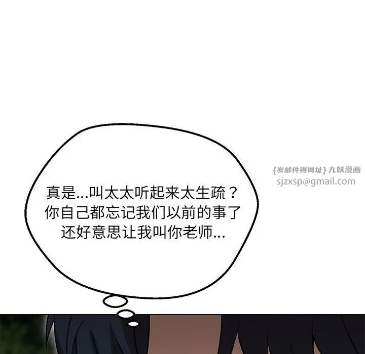 《嫁入豪门的老师》漫画最新章节第7话免费下拉式在线观看章节第【71】张图片