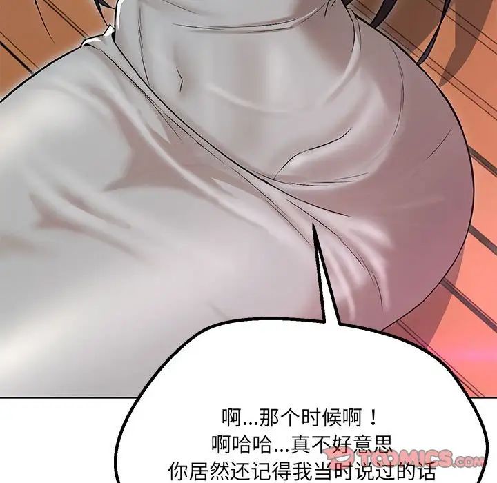 《嫁入豪门的老师》漫画最新章节第7话免费下拉式在线观看章节第【51】张图片