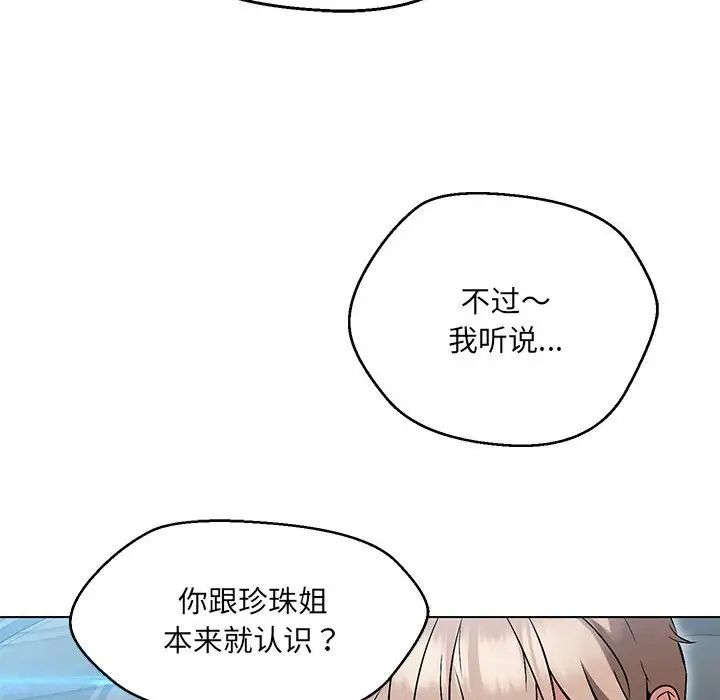 《嫁入豪门的老师》漫画最新章节第7话免费下拉式在线观看章节第【104】张图片