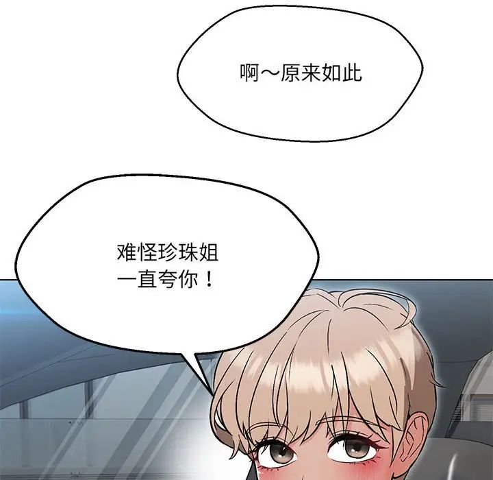 《嫁入豪门的老师》漫画最新章节第7话免费下拉式在线观看章节第【109】张图片