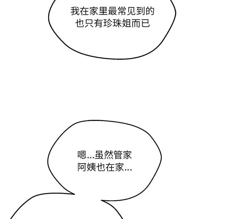 《嫁入豪门的老师》漫画最新章节第7话免费下拉式在线观看章节第【115】张图片