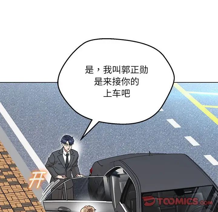 《嫁入豪门的老师》漫画最新章节第7话免费下拉式在线观看章节第【87】张图片