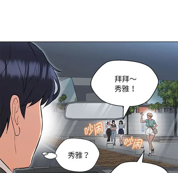 《嫁入豪门的老师》漫画最新章节第7话免费下拉式在线观看章节第【80】张图片