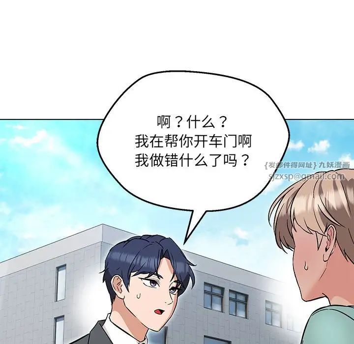 《嫁入豪门的老师》漫画最新章节第7话免费下拉式在线观看章节第【89】张图片