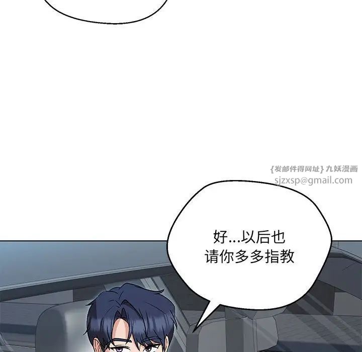 《嫁入豪门的老师》漫画最新章节第7话免费下拉式在线观看章节第【128】张图片