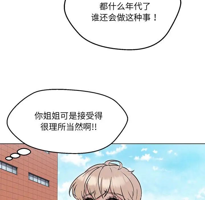 《嫁入豪门的老师》漫画最新章节第7话免费下拉式在线观看章节第【91】张图片