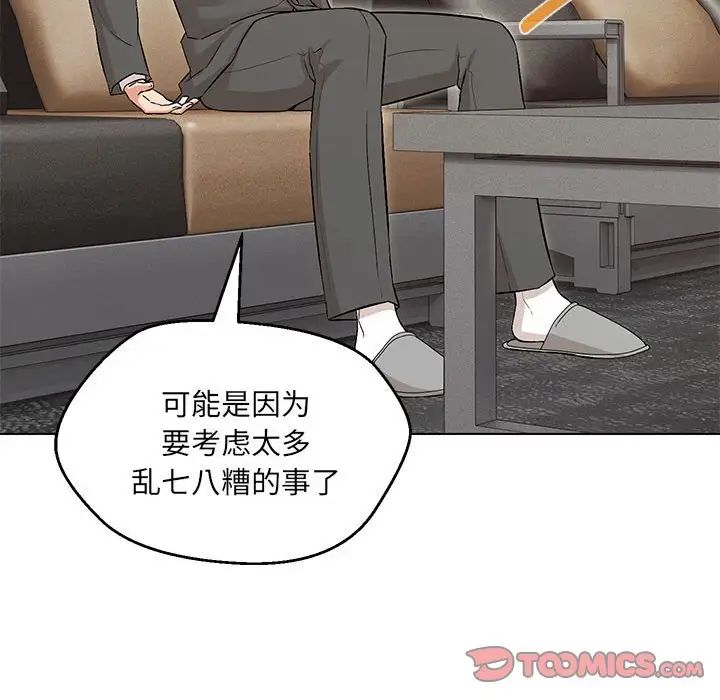 《嫁入豪门的老师》漫画最新章节第7话免费下拉式在线观看章节第【141】张图片