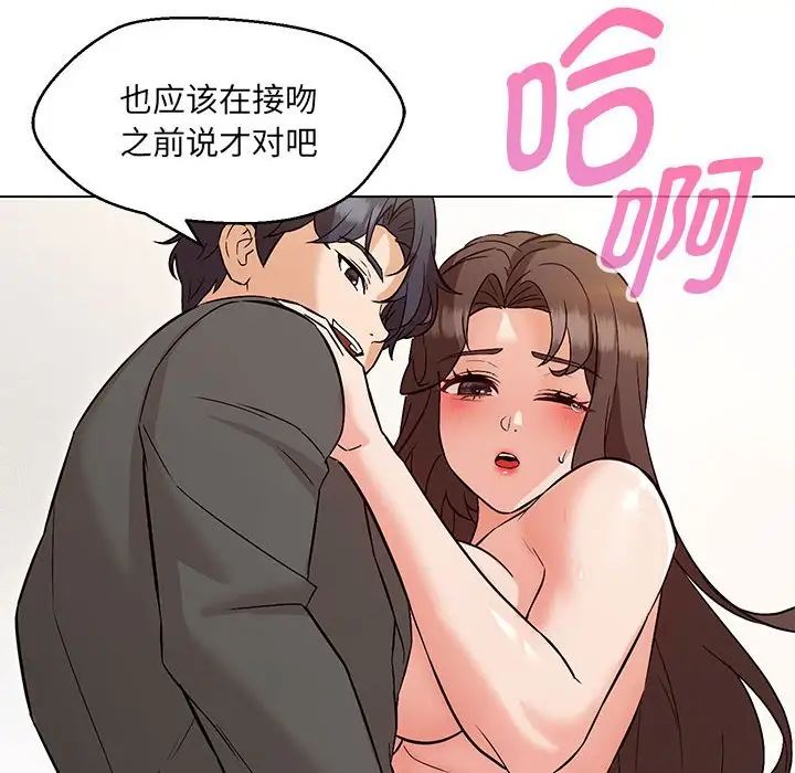 《嫁入豪门的老师》漫画最新章节第8话免费下拉式在线观看章节第【26】张图片