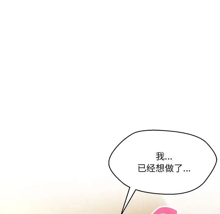 《嫁入豪门的老师》漫画最新章节第8话免费下拉式在线观看章节第【103】张图片