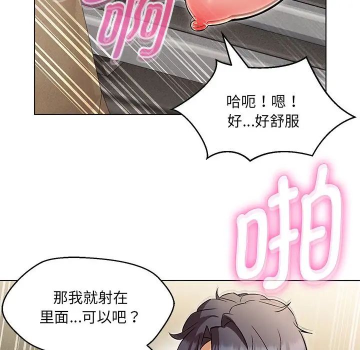 《嫁入豪门的老师》漫画最新章节第8话免费下拉式在线观看章节第【144】张图片