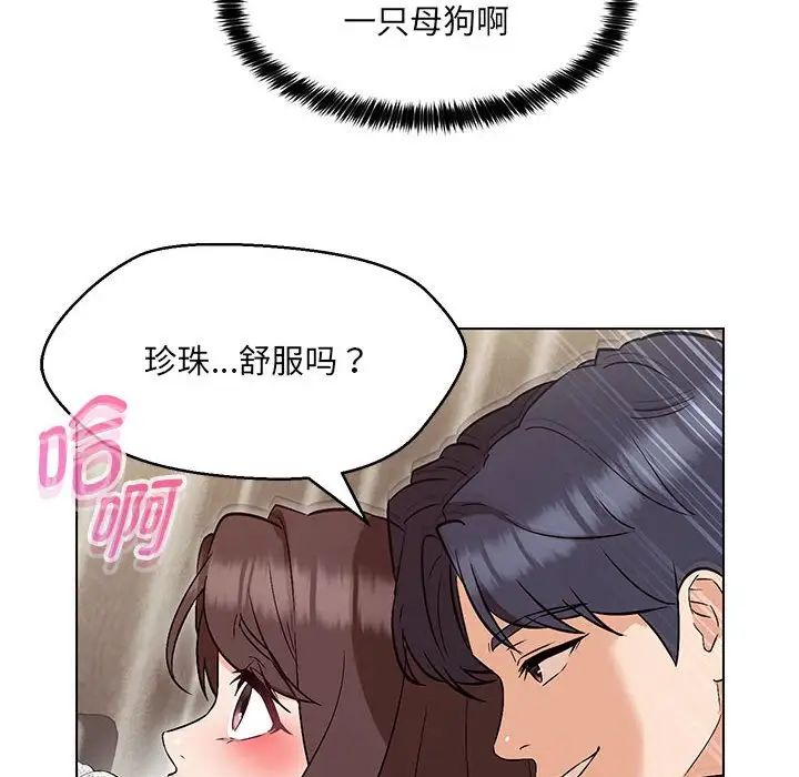 《嫁入豪门的老师》漫画最新章节第8话免费下拉式在线观看章节第【142】张图片