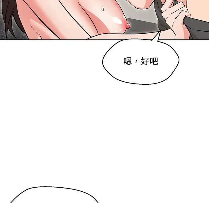 《嫁入豪门的老师》漫画最新章节第8话免费下拉式在线观看章节第【82】张图片