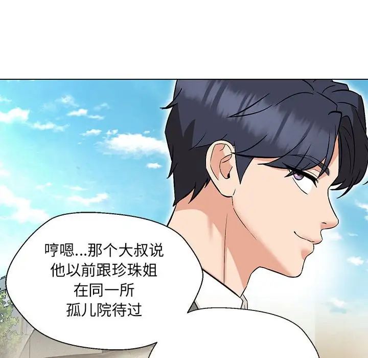 《嫁入豪门的老师》漫画最新章节第8话免费下拉式在线观看章节第【13】张图片