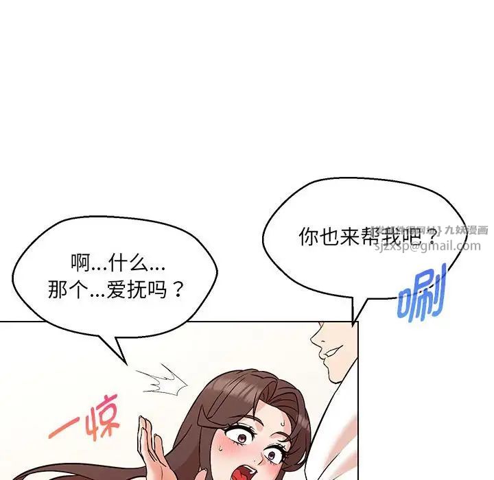 《嫁入豪门的老师》漫画最新章节第8话免费下拉式在线观看章节第【74】张图片