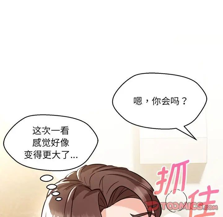 《嫁入豪门的老师》漫画最新章节第8话免费下拉式在线观看章节第【76】张图片