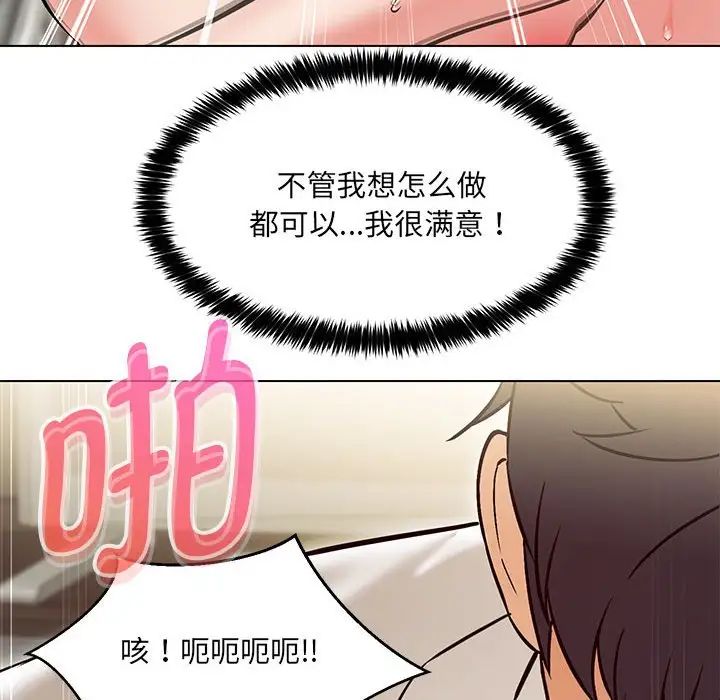 《嫁入豪门的老师》漫画最新章节第8话免费下拉式在线观看章节第【154】张图片