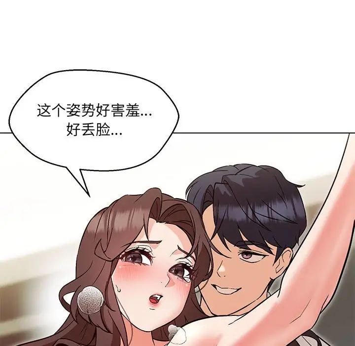 《嫁入豪门的老师》漫画最新章节第8话免费下拉式在线观看章节第【111】张图片